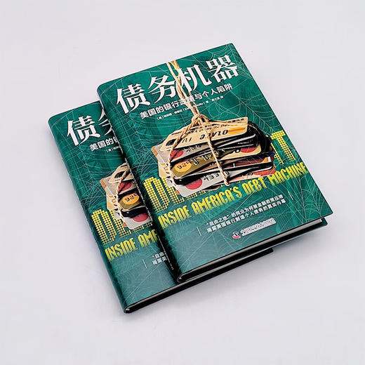 债务机器：美国的银行政策与个人陷阱 商品图3