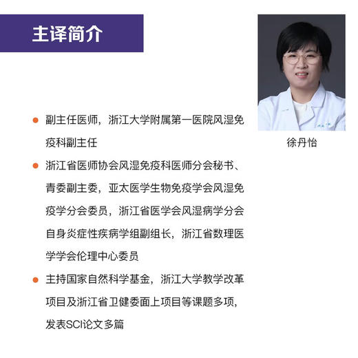 现代风湿病学 : 诊断与治疗（原书第4版） 国际经典风湿免疫学译著 商品图6