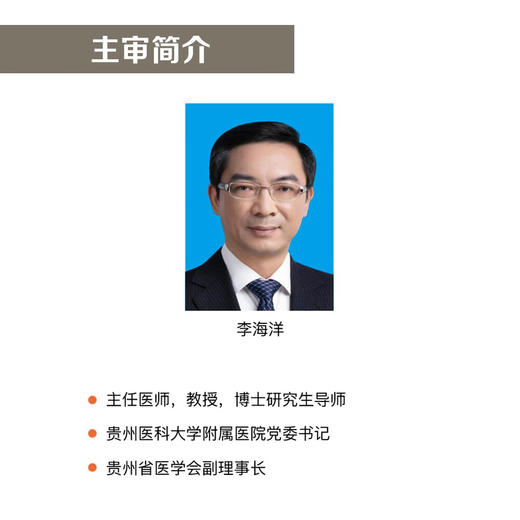 临床医学研究导论 高等医学院校试用教材 商品图3