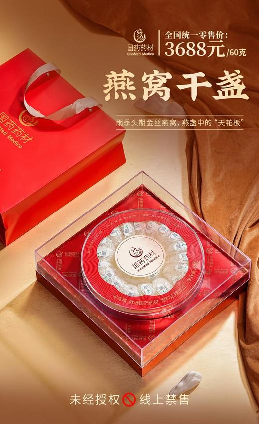 国药药材-燕窝干盏 商品图2