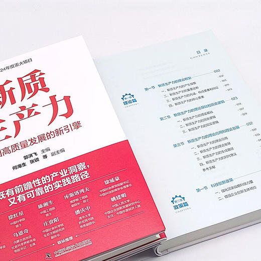 新质生产力：中国高质量发展的新引擎 商品图8