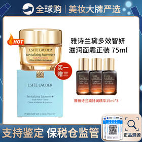 保税仓直邮 【大礼】ESTEE LAUDER/雅诗兰黛智妍面霜75ml（滋润/清爽）送 雅诗兰黛特润修小棕瓶 15ml*3支 新效期