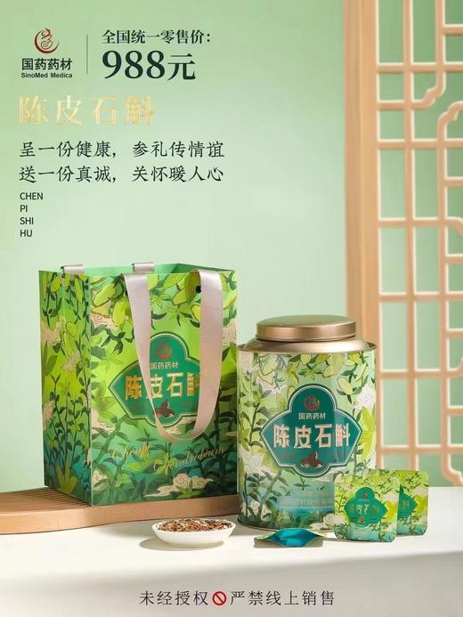 国药药材-陈皮石斛 商品图4