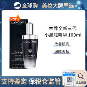 保税仓直邮 LANCOME兰蔻小黑瓶肌底液面部精华100ml 带盒 新旧版随机发货