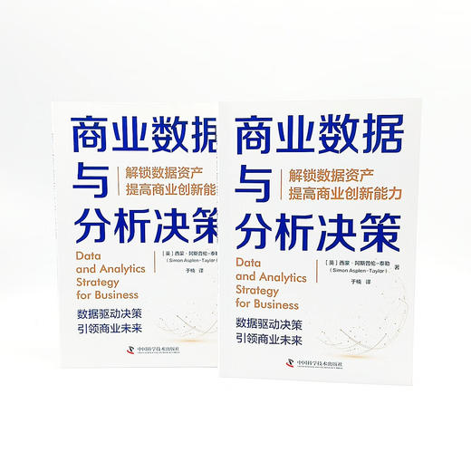 商业数据与分析决策：解锁数据资产，提高商业创新能力 商品图7