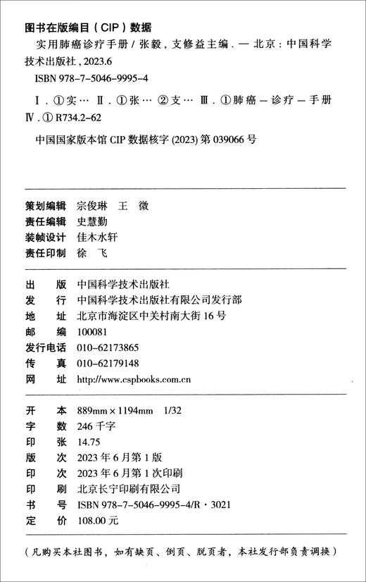 实用肺癌诊疗手册 商品图3