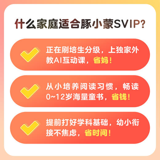 【豚小蒙APP超级会员】SVIP年卡（心喜阅） 商品图3