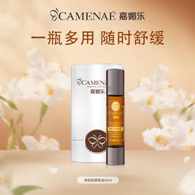 【双12大促】嘉媚乐焕能舒缓精油 保湿多效呵护  有机小产地单方精油  一瓶多用