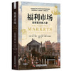 福利市场 : 全球基本收入史 商品缩略图5