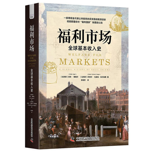 福利市场 : 全球基本收入史 商品图5