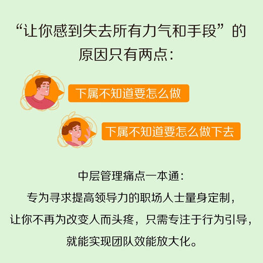 中层不卑微：把“摸鱼”下属变成精英 商品图1