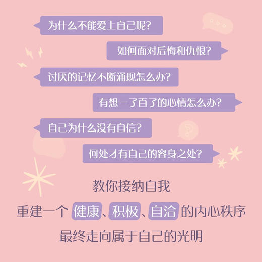 我讨厌我自己：重建内心秩序，找回自己内心的光明 商品图1