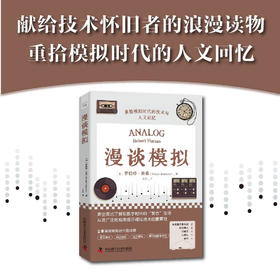 漫谈模拟：重拾模拟时代的技术与人文记忆