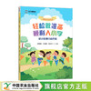 【幼小衔接指导书】轻松做准备顺利入小学：幼小衔接行动方案 商品缩略图1
