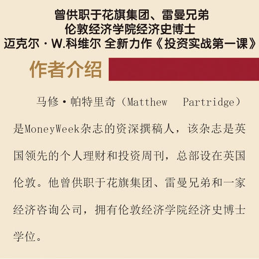 投资实战第一课 : 轻松构建资产组合 写给普通人的财富进阶指南 商品图1