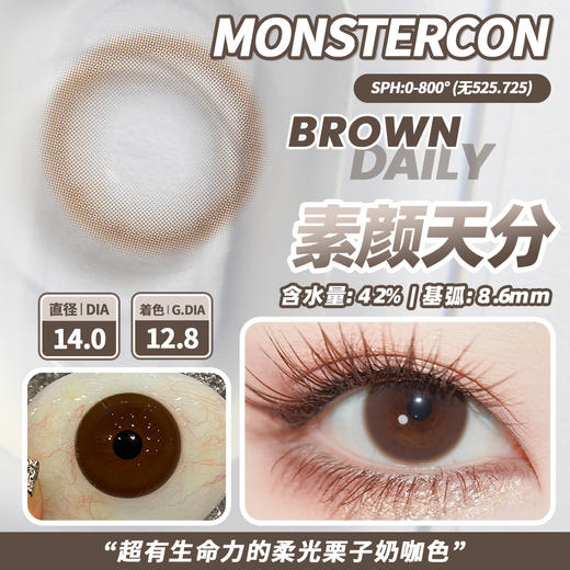 Monstercon半年抛--素颜天分（小棕环） 商品图8