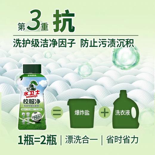 水卫仕校服净340g 商品图3