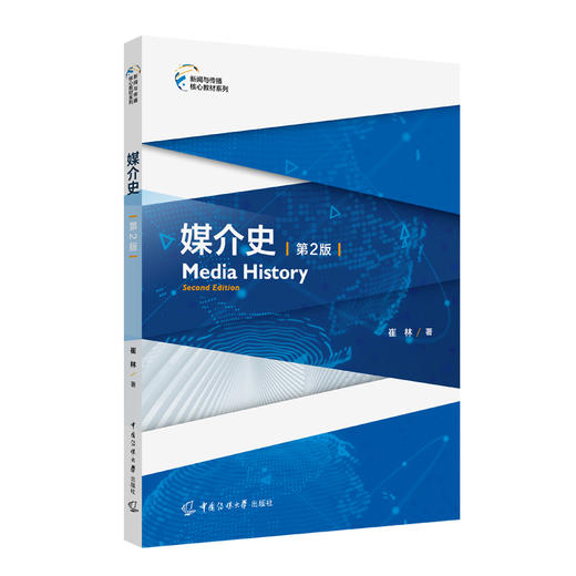 媒介史(第2版) 商品图0