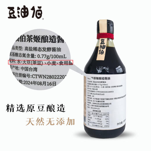 【豆伯油】茶姬原豆酿造生抽毛豆酱油500ml零添加无碘家用大瓶 商品图2