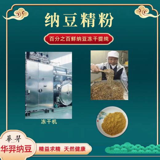 【店选】纳豆精粉 15g*30条/盒 商品图3