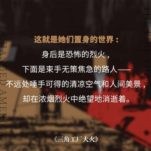 三角工厂大火：146人，纽约，真相与变革 商品图5