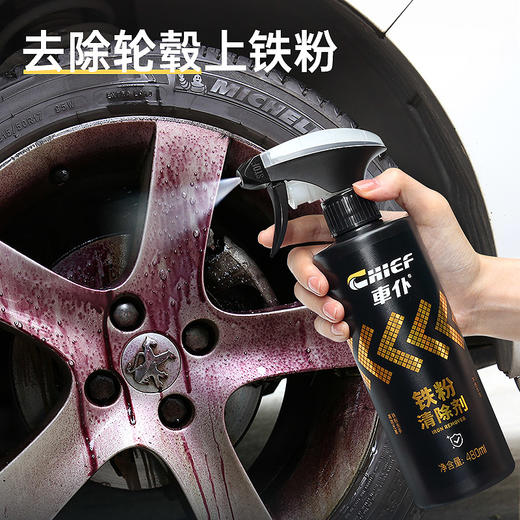车仆铁粉清洗剂轮毂汽车漆面铁粉去除剂柏油清洁剂清除剂除锈祛除 商品图5