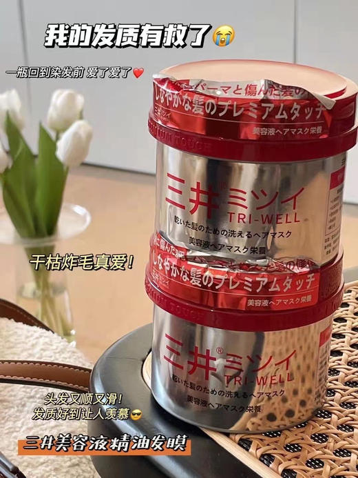 【三井美容液精油发膜】干发星人救命好物 一抹解渴，高能补水 10秒抚平干枯毛躁 内含玻尿酸、 蜂王浆等多种面部护肤级成分 效果杠杠滴~这发膜用完!如同给头发敷了 100张面膜， 商品图1