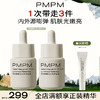 【抗氧紧致精华液】PMPM进阶版白松露酵母光采精华液抗糖烟酰胺面部基底液 商品缩略图1