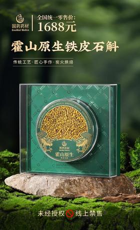 国药药材-霍山原生铁皮石斛