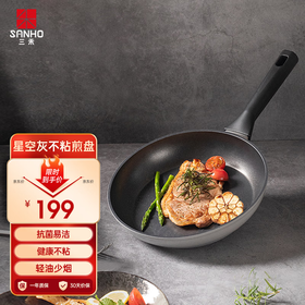 三禾摩登灰无铆钉不粘煎锅_LJ24K6