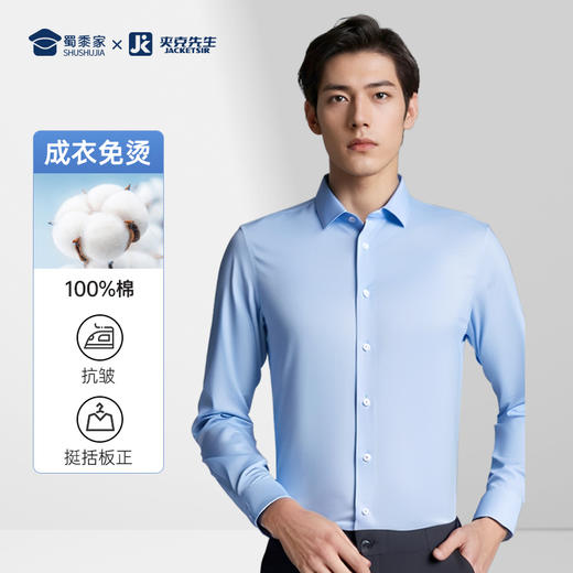 【200支免烫长袖/短袖衬衫】商务通勤衬衫男士修身衬衣CT406 商品图1