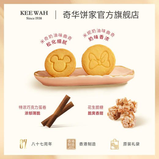 【奇华迪士尼米奇米妮什锦礼盒】米奇奶油味曲奇饼干/米妮奶油味曲奇饼干/花生脆糖 商品图4