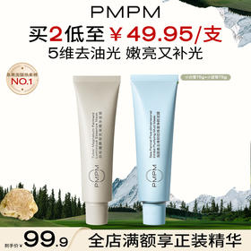 【击退熬夜暗黄肌】PMPM白松露酵母光采涂抹式面膜焕亮提亮补水滋润新