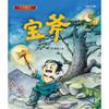 宝斧:全彩注音版 商品缩略图1