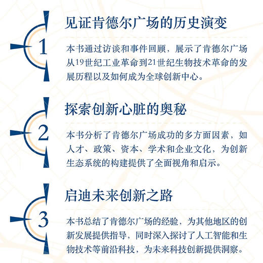 创新心脏 : 肯德尔广场创新启示录 商品图1