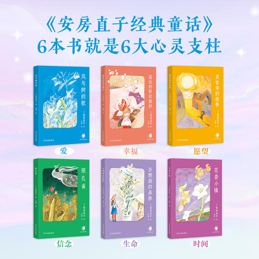 安房直子经典童话（全6册） 商品图1