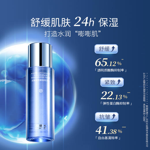 严选 | 凌博士水解玻尿酸钠嘭润水120ml/瓶 （赠：湿敷棉一盒） 商品图2