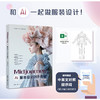 Midjourney:AI服装设计创作教程 商品缩略图0