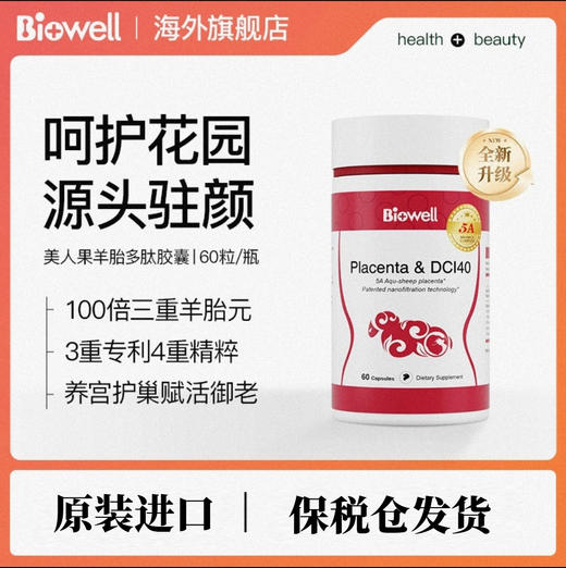 心选丨【保税仓】biowell红宝石羊胎素 商品图0