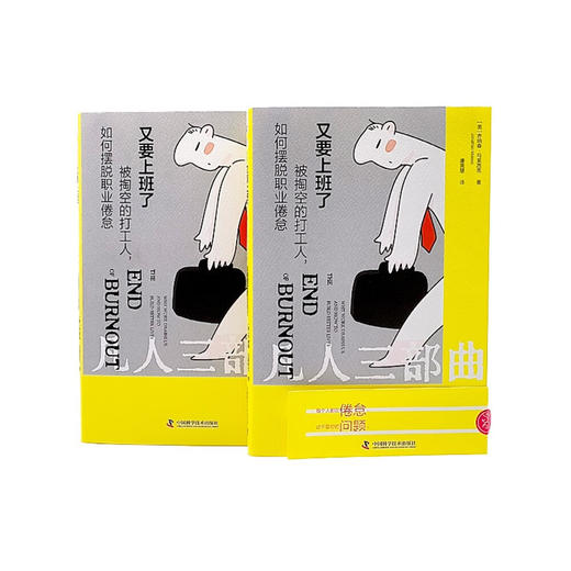 又要上班了：被掏空的打工人，如何摆脱职业倦怠 商品图8