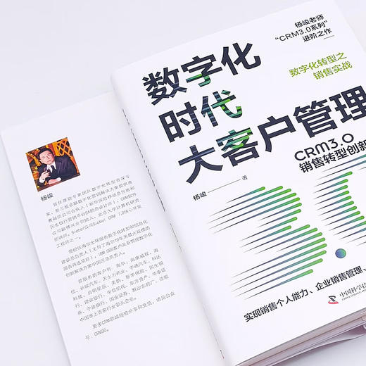 数字化时代大客户管理：CRM3.0销售转型创新之道 商品图8