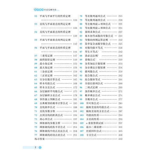 高中数学公式定理导引/浙大数学优辅/高中数学公式定理研究组编/浙江大学出版社 商品图3