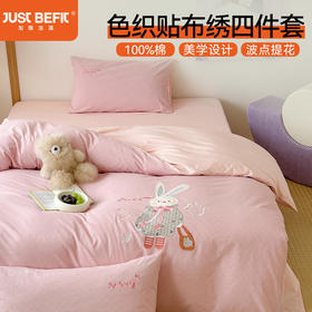 【品牌直发】加倍生活  纯棉色织贴布绣四件套