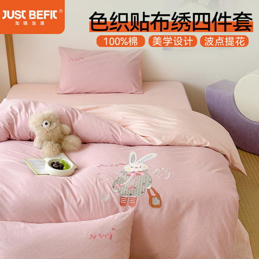 【品牌直发】加倍生活  纯棉色织贴布绣四件套 商品图0