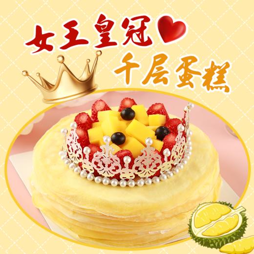 女王皇冠千层蛋糕 商品图2