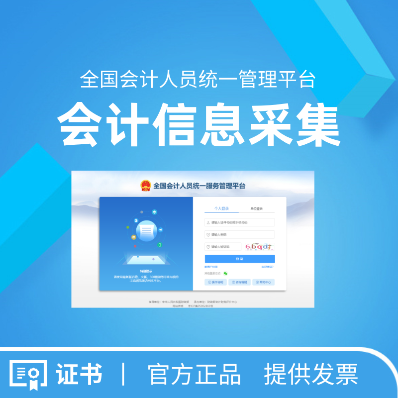 会计统一平台（信息采集）