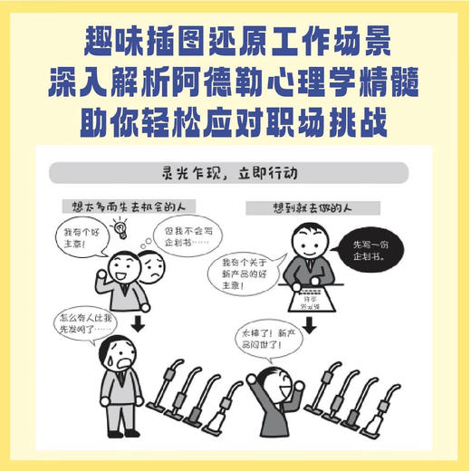 不被他人左右：基于阿德勒心理学的无压力工作法 商品图2