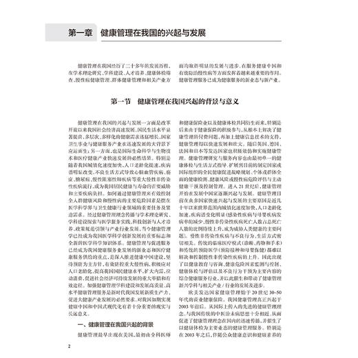中华健康管理学 第2二版 武留信 曾强 主编 涵盖了从事健康管理的所有实践者 研究者 健康管理学的基本内容 人民卫生出版社 商品图4