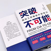 突破不可能：用特工思维提升领导力 商品缩略图7