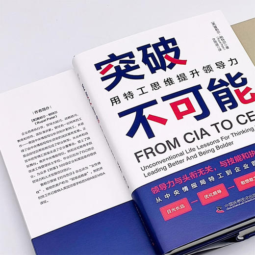 突破不可能：用特工思维提升领导力 商品图7